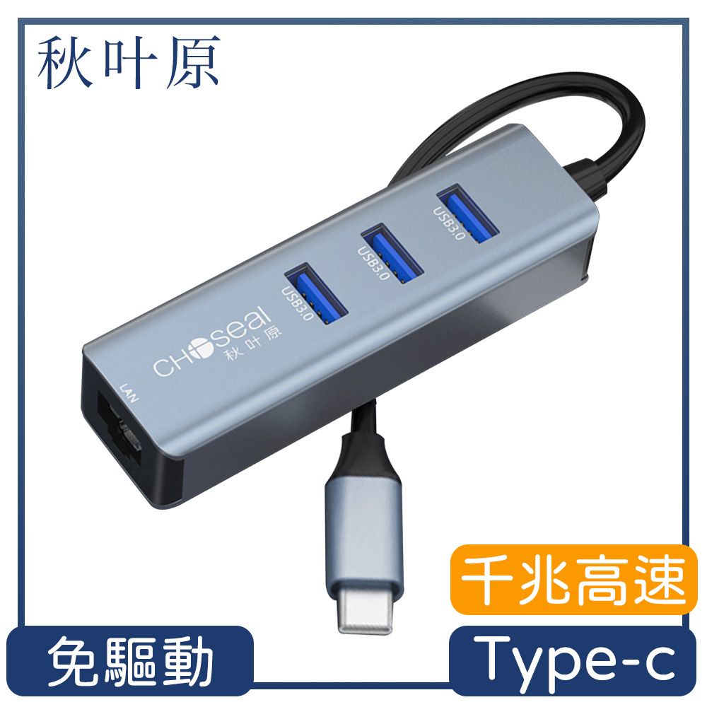  【日本秋葉原】Type-c轉RJ45/3孔USB3.0高傳輸多功能集線器鐵灰色