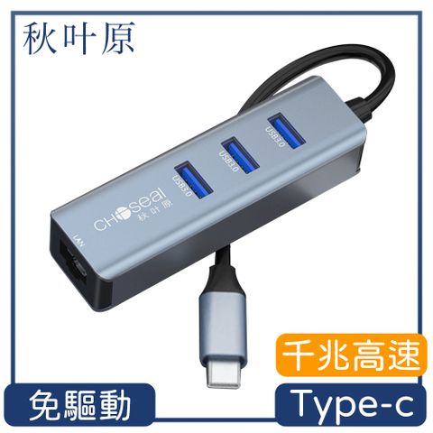 傳輸速度達1000Mbps【日本秋葉原】Type-c轉RJ45/3孔USB3.0高傳輸多功能集線器鐵灰色