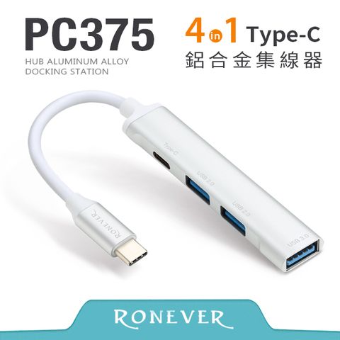 RONEVER Type-C 鋁合金四合一集線器 (PC375)