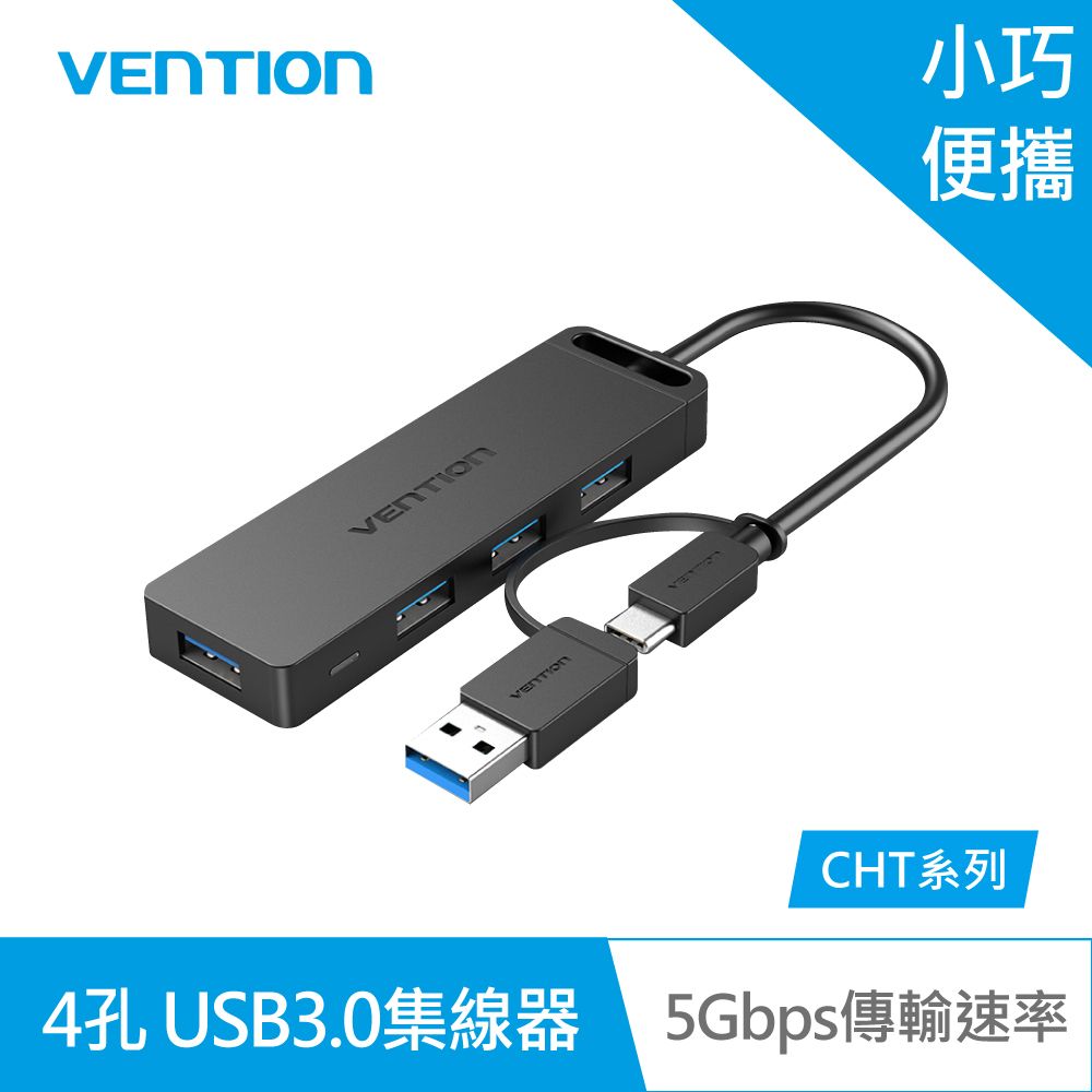 VENTION 威迅   CHT系列 USB3.0Type-C 雙轉接頭 4孔USB3.0高速集線器0.15M