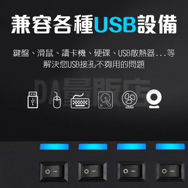  USB3.0擴充槽 4口分線器 獨立開關