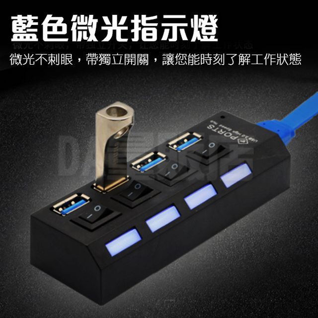  USB3.0擴充槽 4口分線器 獨立開關