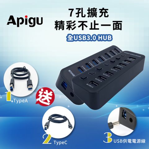【Apigu谷德】USB3.0 HUB 7孔獨立開關集線器 送typeA+typeC兩線 送USB供電電源線