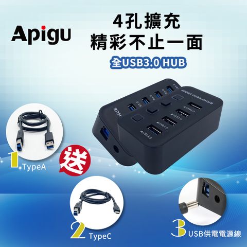【Apigu谷德】USB3.0 HUB 4埠獨立開關集線器 送typeA+typeC兩線 送USB供電電源線