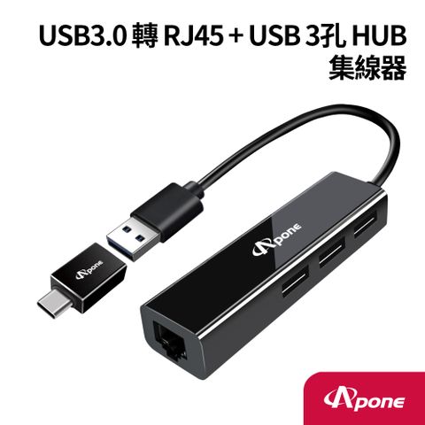 【Apone】USB3.0 轉 RJ45+3孔 USB 集線器 (APN-U3H3)