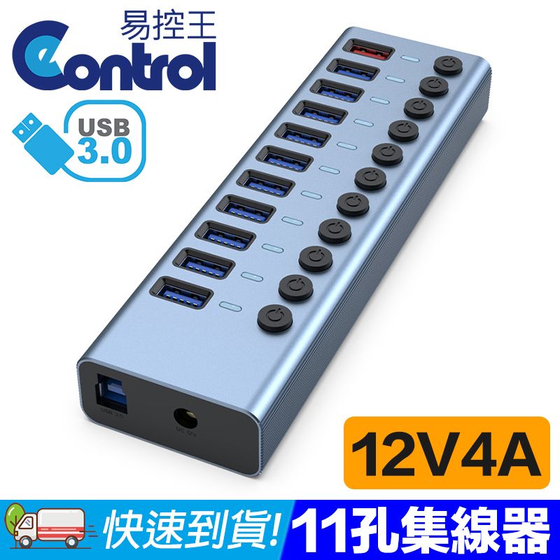 易控王 USB3.0 集線器 11Port Hub 12V/4A外接電源 獨立開關(40-726-03)