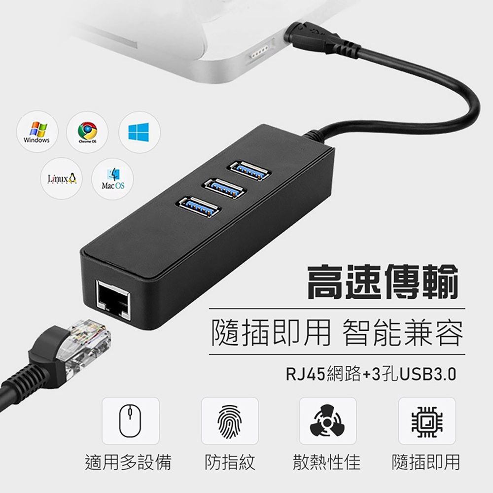  USB3.0 轉 RJ45千兆網路適配器+3口3.0 HUB高速傳輸擴充集線器 usb網路擴充 網路線轉接頭