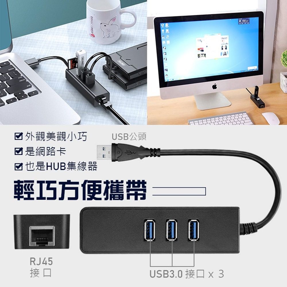  USB3.0 轉 RJ45千兆網路適配器+3口3.0 HUB高速傳輸擴充集線器 usb網路擴充 網路線轉接頭