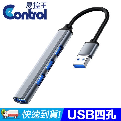 易控王 USB3.0 4Port Hub 四孔集線器 灰色 支援OTG 2入組(40-727-02X2)