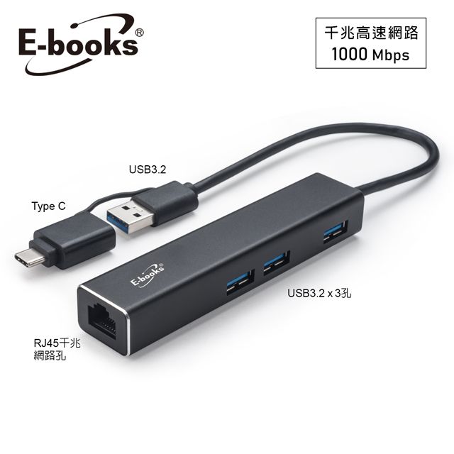 E-books  H20 鋁製RJ45千兆高速網卡+3孔USB 3.2集線器+Type C雙接頭