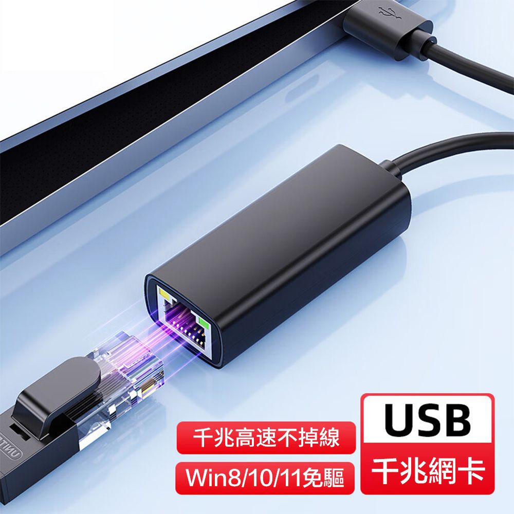  USB3.0 網路卡 USB轉RJ45 外接USB網路卡 桌電筆電電腦網路卡 台灣瑞昱晶片 電腦網卡 網路轉接 免驅 即插即用