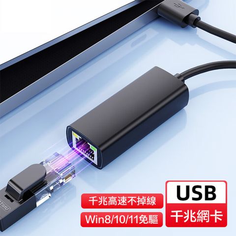 USB3.0 網路卡 USB轉RJ45 外接USB網路卡 桌電筆電電腦網路卡 台灣瑞昱晶片 電腦網卡 網路轉接 免驅 即插即用