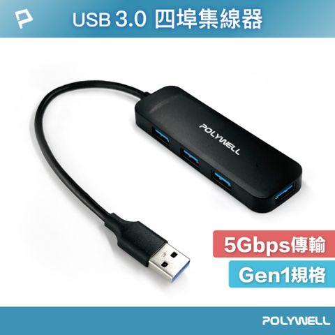 POLYWELL 寶利威爾 USB3.0 4埠擴充埠 5Gbps Hub 黑色