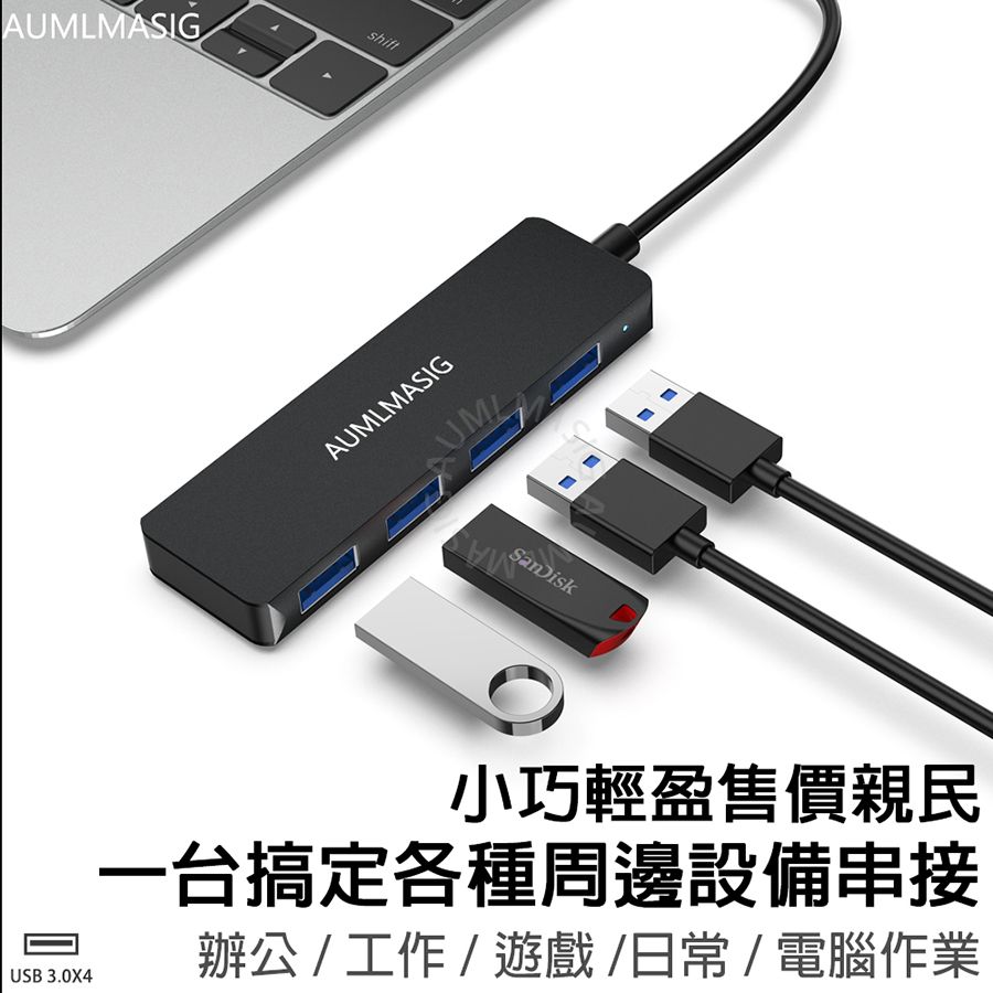 AUMLMASIG 全通碩 4合1 USB-A擴充隨身集線器 USB-A 4in1-HUB 全金屬機身 USB3.2 gen1Connector 支持2種TYPE C USB-A 輸入