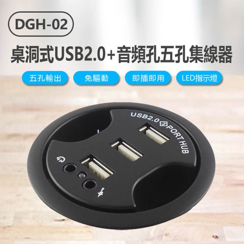 DGH-02 桌洞式USB2.0+音頻孔五孔集線器 USB+耳機+麥克風接口/接頭 HUB延長線