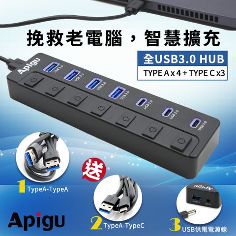 【Apigu谷德】USB3.0 HUB 7孔獨立開關LED燈顯示集線器TYPE A+ TYPE C 送typeA+typeC兩線 送USB供電電源線