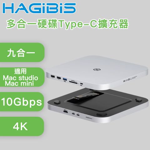 HAGiBiS 海備思 9in1適用Mac studio/mini 多合一硬碟Type-C擴充器