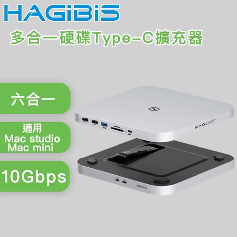 HAGiBiS 海備思 6in1適用Mac studio/mini 多合一硬碟Type-C擴充器