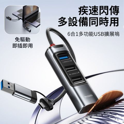 Ouboo 多功能六合一拓展塢 鋁合金HUB HUB3.0分線器 USB+TYPE-C集線器 (適用MacBook)