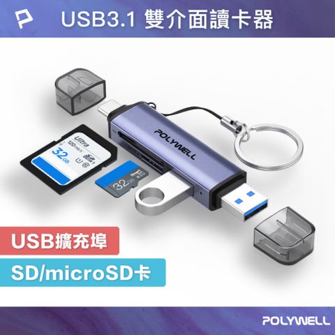POLYWELL USB3.1 SD/TF 三合一高速讀卡機 USB Type-C雙接頭 /灰色