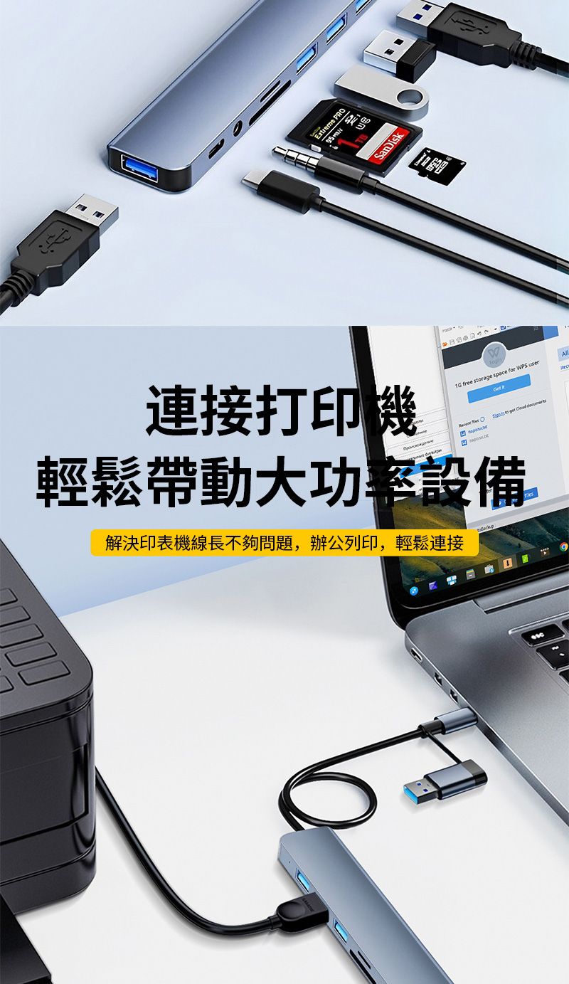 連接 free  space for WPS       輕鬆帶動大功率設備解決印表機線長不夠問題,辦公列印,輕鬆連接