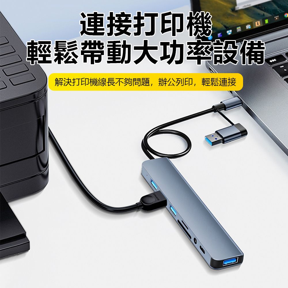 Sily Type-C+USB雙頭八合一擴展塢 USB3.0/2.0轉接器 SD/TF讀卡器 3.5mm音頻 HUB集線器 USB-C轉換器 集線器