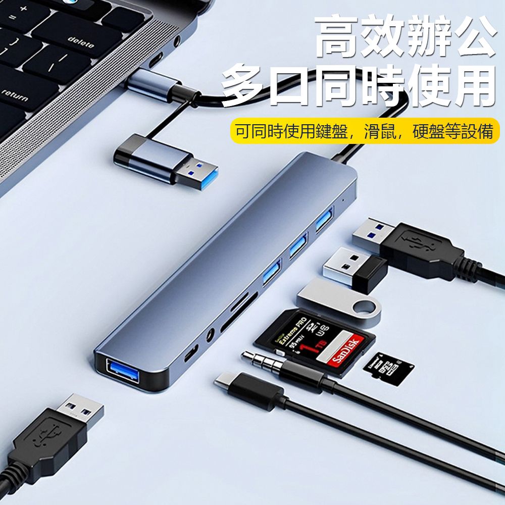 Sily Type-C+USB雙頭八合一擴展塢 USB3.0/2.0轉接器 SD/TF讀卡器 3.5mm音頻 HUB集線器 USB-C轉換器 集線器