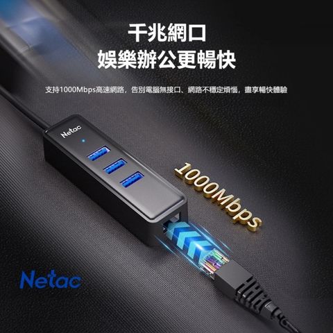Netac WF12 USB3.0 轉 RJ45千兆網路+USB3.0*3+TypeC充電口+Led電源指示燈(台灣公司貨 原廠1年保固)