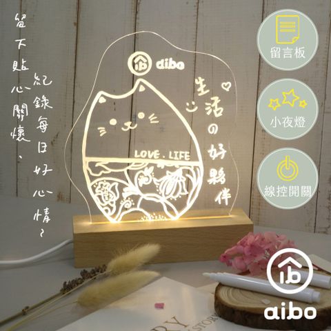 aibo LED原木底座 USB小夜燈/留言板(線控開關/附筆)