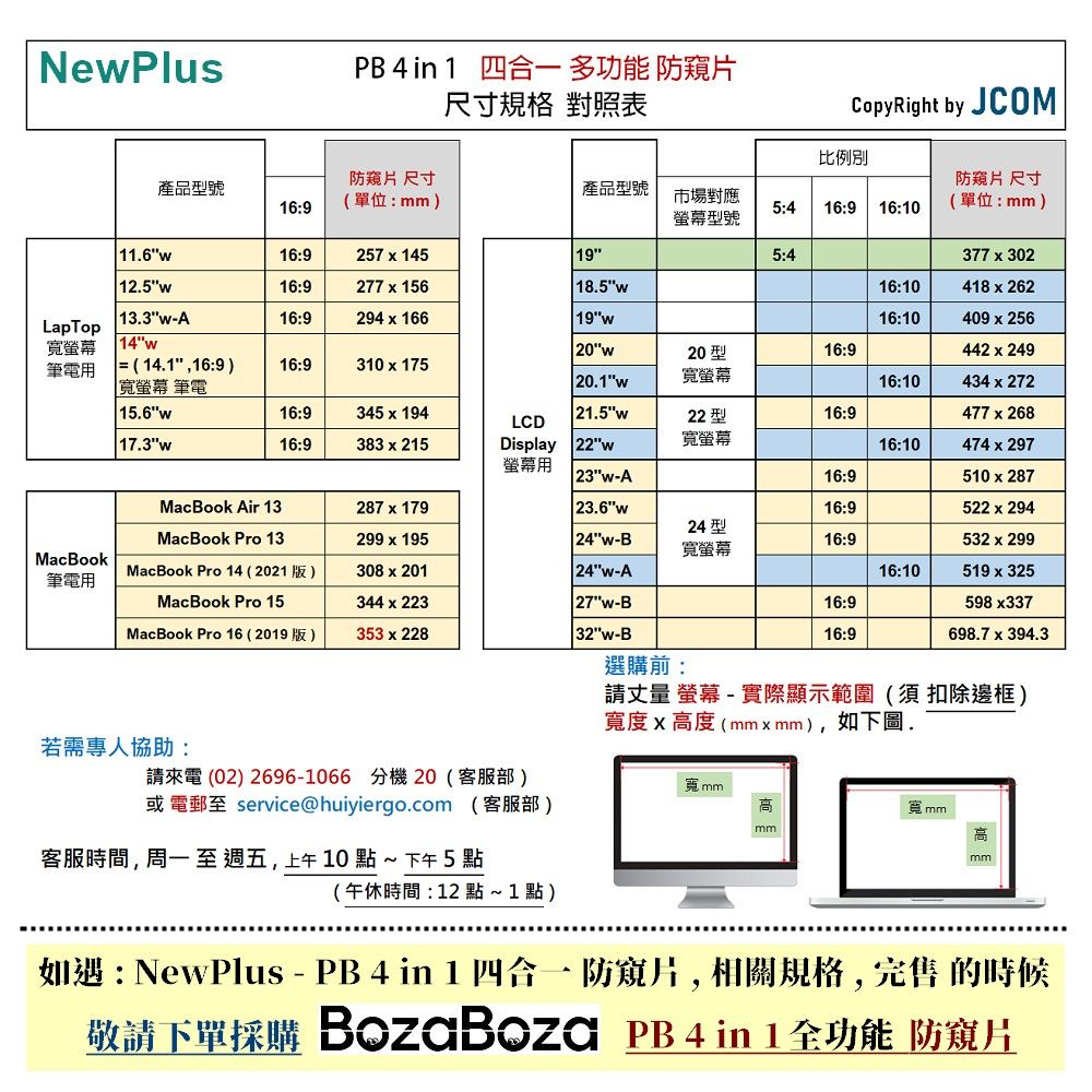 BozaBoza 23.8吋 (16:9) - PB 4 in 1 - 全能 螢幕防窺片 - ( 防窺 / 抗藍光 / 防眩光 / 斷UV光 / 專利抗菌 )