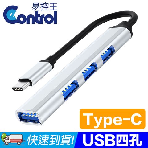 【易控王】USB3.0 Type-C Hub 四孔集線器 銀色 支援OTG(40-727-03)