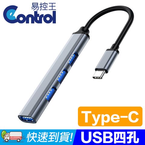 【易控王】USB3.0 Type-C Hub 四孔集線器 灰色 支援OTG(40-727-04)