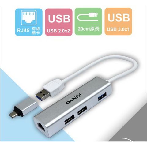 USB3.0+ RJ45鋁合金集線器,支援OTG功能