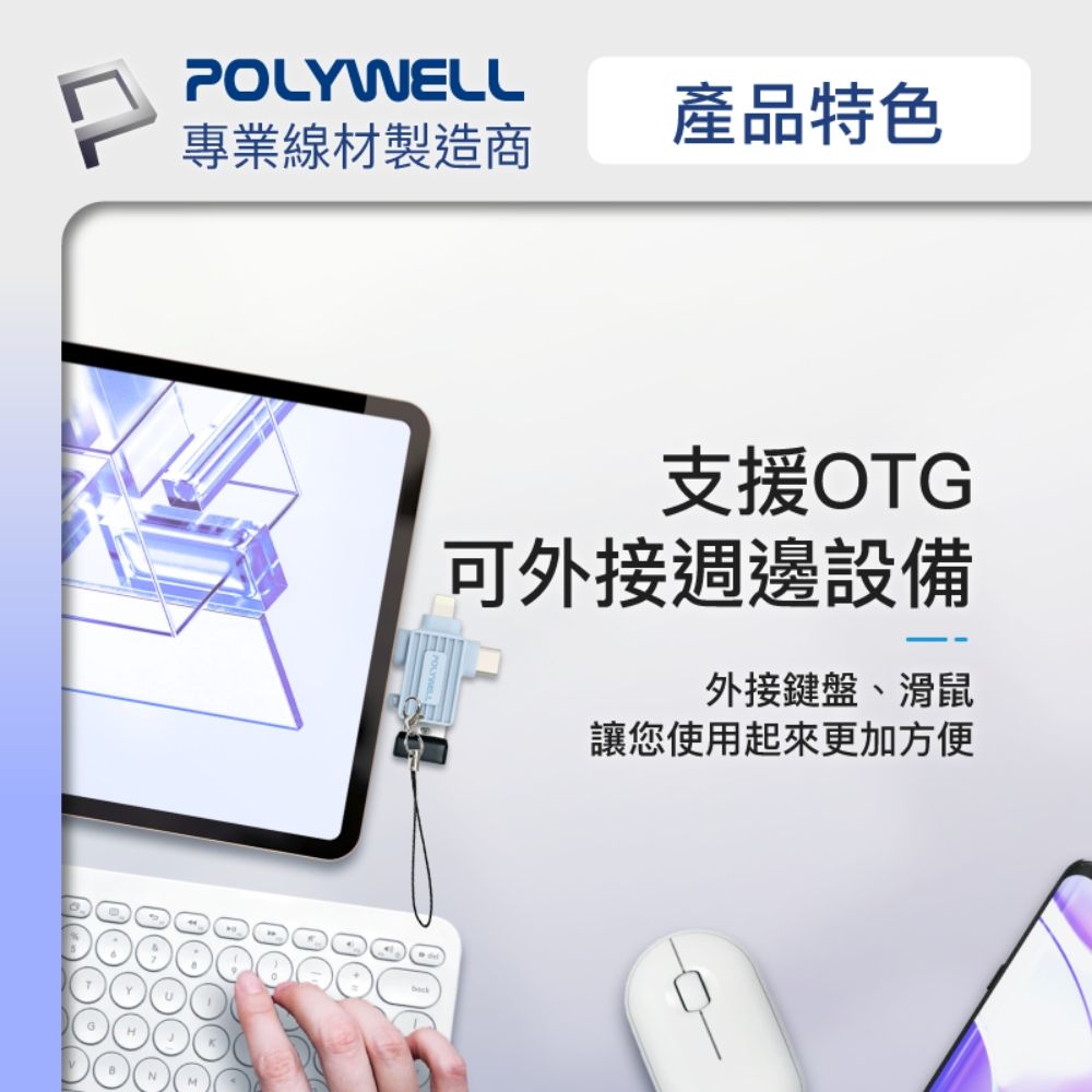 POLYWELL 寶利威爾 三合一OTG轉接頭 Lightning Type-C Micro-B 轉接器