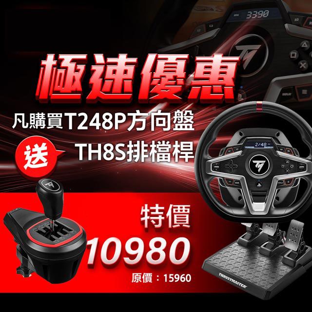 Thrustmaster T248P 方向盤+TH8S Shifter Add-On 排檔桿- PChome 24h購物