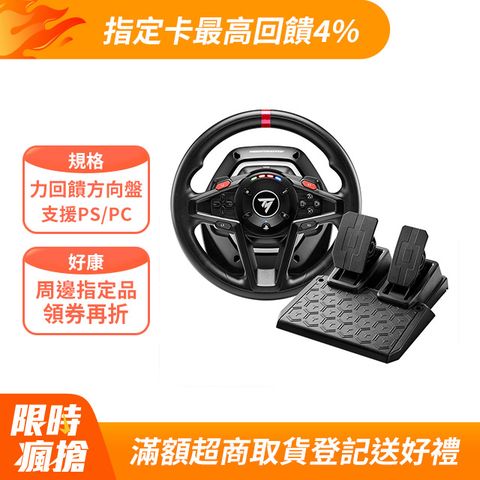THRUSTMASTER T128P 力回饋方向盤 (支援PS/PC)