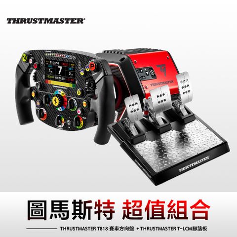 ▼超值組合▼THRUSTMASTER T818 DD WHEEL BUNDLE Ferrari SF1000 方向盤 + Thrustmaster T-LCM腳踏板