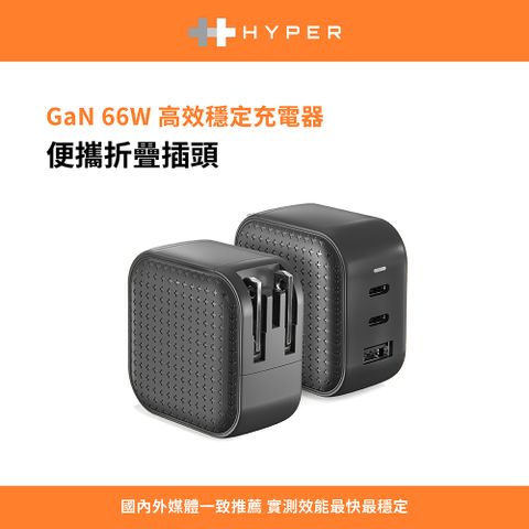 Hyper 66W GaN氮化鎵 3孔 2C1A PD/QC 快充充電器-黑