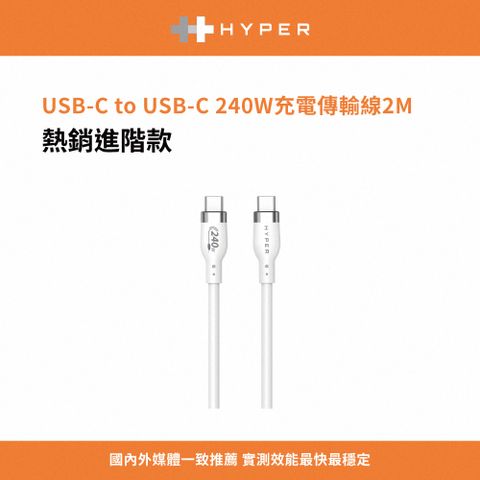 Hyper 240W USB-C to USB-C 充電傳輸線2m