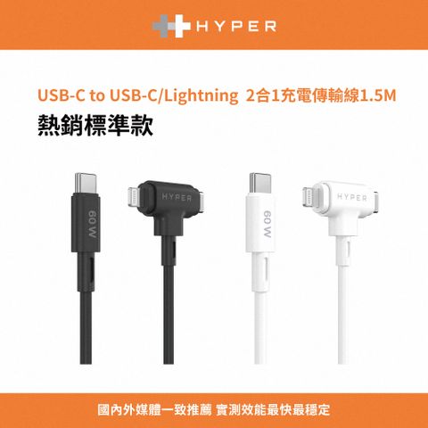 Hyper USB-C to USB-C/Lightning 2合1充電傳輸線1.5m