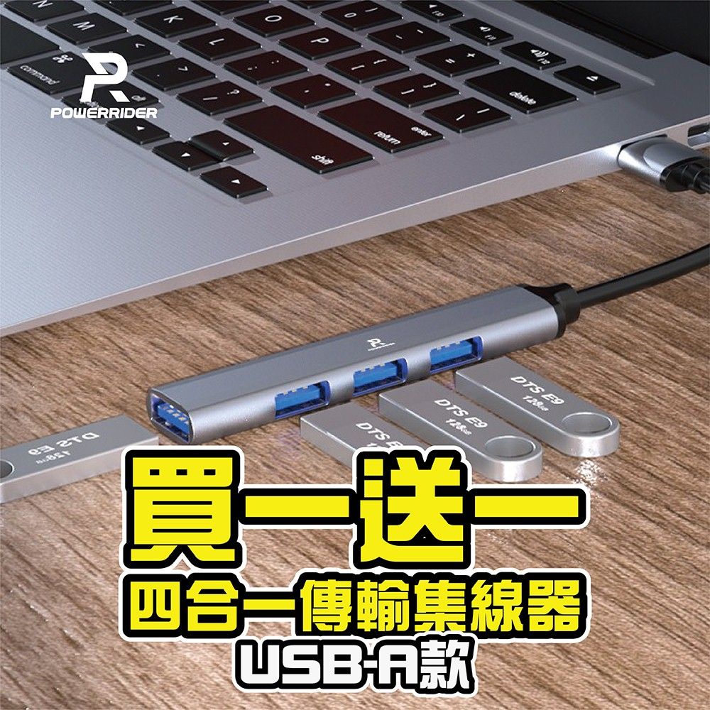 PowerRider  HB-P4A USB四合一傳輸集線器