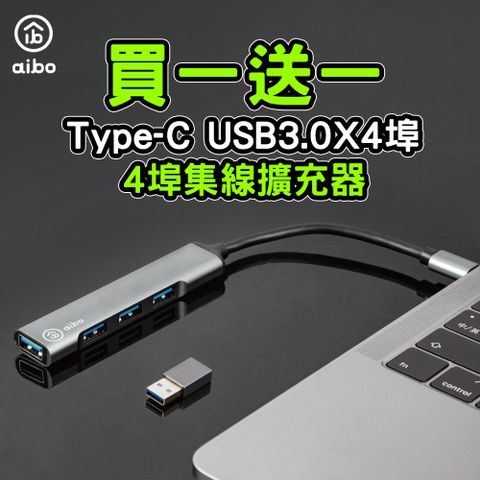 ★買１送１★aibo Type-C 3.1 鋁合金 4埠USB3.0 HUB(附USB轉接頭)