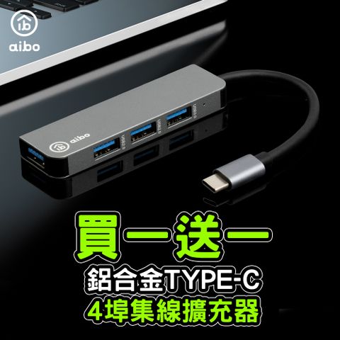 ★買１送１★aibo T5X Type-C 鋁合金4埠HUB集線器(USB3.0+2.0)