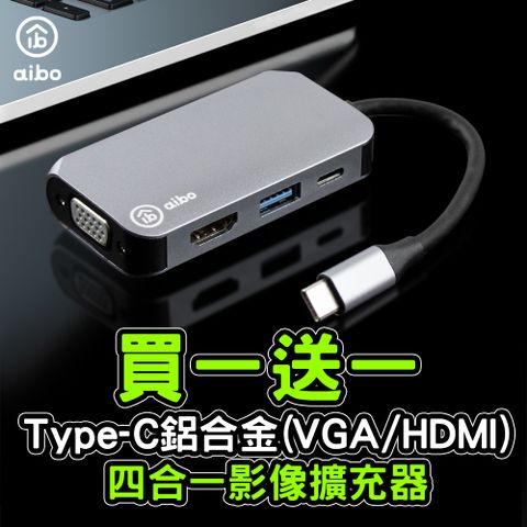 aibo EX4 Type-C 鋁合金四合一影像擴充器(VGA/HDMI)