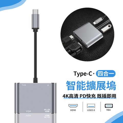 [二入組]ANTIANType-C 四合一多功能HUB轉接器 PD快充 USB3.0集線器 HDMI轉接頭 VGA轉接線
