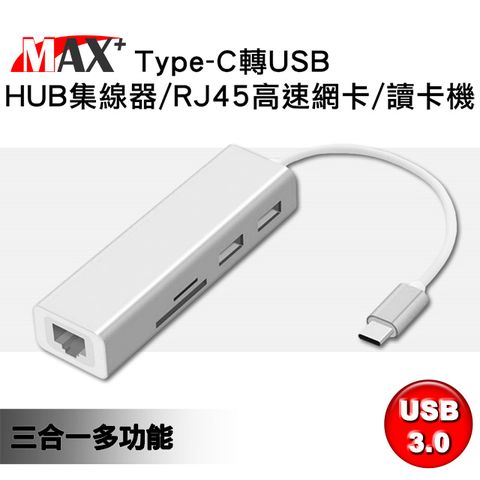 原價$999↘活動限時降支援多系統，隨插即用MAX+ Type-C to USB HUB集線器/RJ45高速網卡/讀卡機(銀)