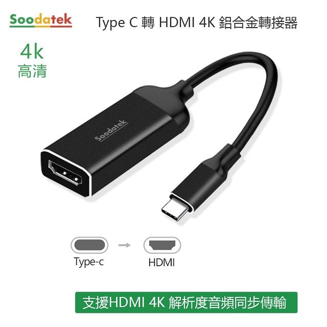 Soodatek TypeC TO HDMI Hub/SCDH-AL4KBL