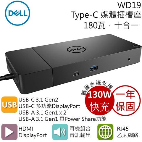 戴爾 Dell WD19 USB Type C 十合一 10合1 轉接器 轉接頭 HUB 媒體插槽座 Docking Station