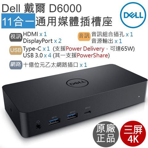 戴爾 Dell D6000 USB Type C 11合一 轉接器 轉接頭 HUB 媒體插槽座 Docking Station