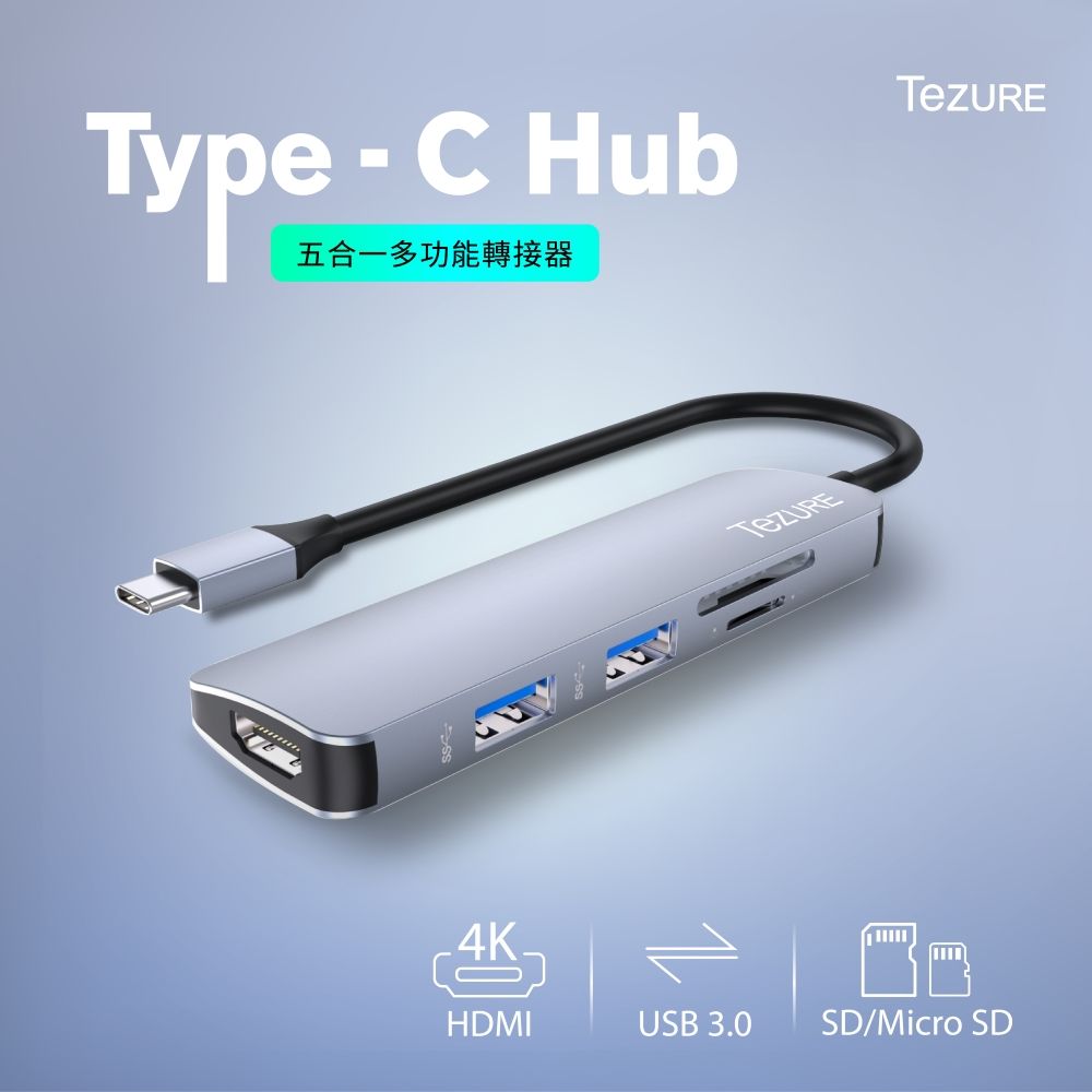 TeZURE Type-C Hub五合一多功能轉接器 轉HDMI+USB3.0+SD/Micro SD卡槽